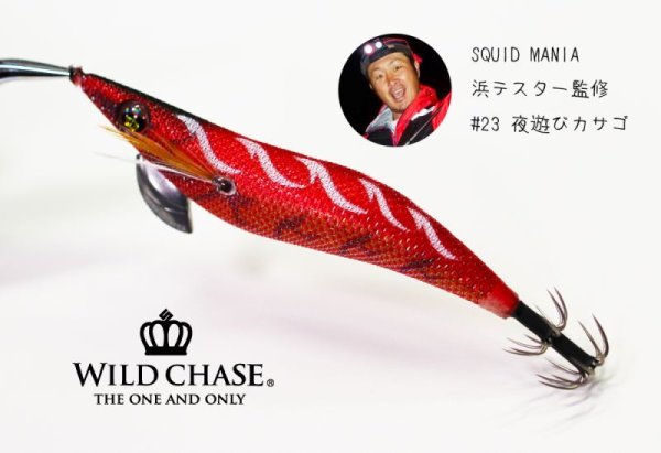 画像1: 2022 WILD CHASE 3.5号 夜遊びカサゴ（#23）[スクマニ浜テスター監修] (1)