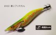 画像1: 2022 WILD CHASE 激シブ☆れもん（IK02）[特注:烏賊STYLE] (1)