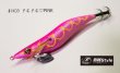 画像1: 2022 WILD CHASE ドキドキ♡PINK（IK03）[特注:烏賊STYLE] (1)