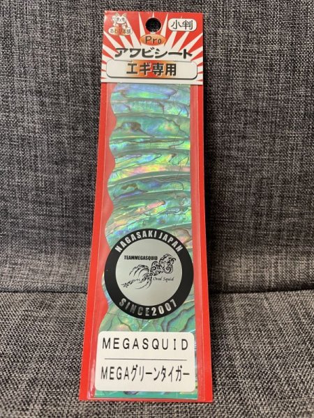 画像1: 【MEGA SQUID】MEGAグリーンタイガー (1)