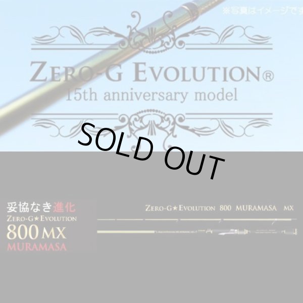 画像1: ゼロエヴォ 覇 800 村正 MX [15th Anniversary model] (1)