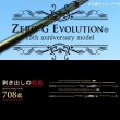 画像1: ZEROエヴォ PREMIUM 龍 708 景虎RV - boron[15th Anniversary model] (1)