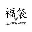 画像1: 【EDEN WORKS 福袋(6)】 (1)