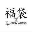 画像1: 【EDEN WORKS 福袋(3)】 (1)