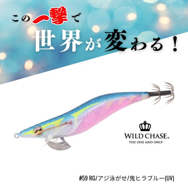 画像1: WILD CHASE 3.5号 S/シャローtune RG アジ泳がせ 鬼ヒラブルー UV（#59） (1)