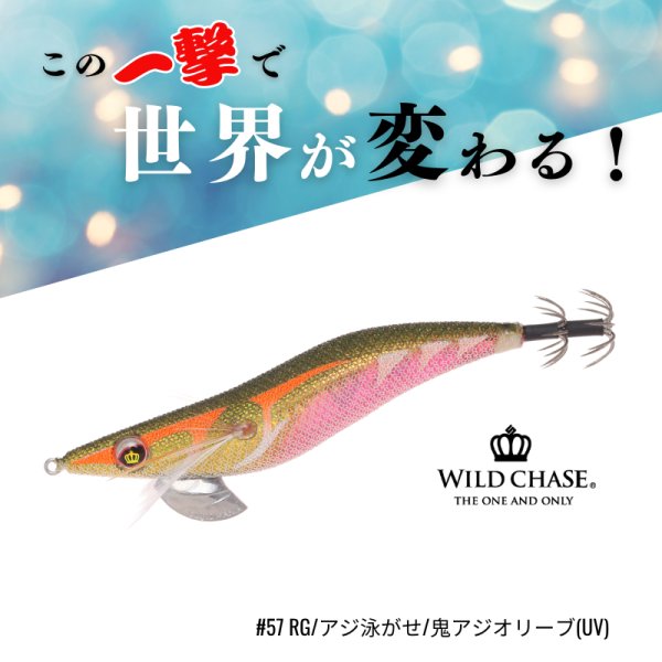画像1: WILD CHASE 3.5号 S/シャローtune RG アジ泳がせ 鬼アジオリーブ UV（#57） (1)