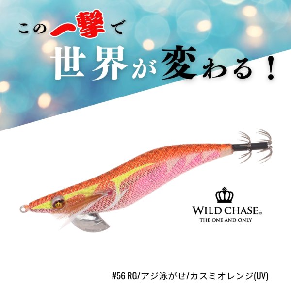 画像1: WILD CHASE 3.5号 S/シャローtune RG アジ泳がせ カスミオレンジ UV（#56） (1)